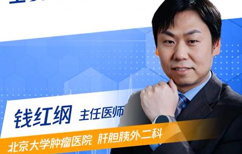 肝癌的早期筛查怎么做最有效？（钱红纲）