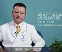 腹腔镜手术在胃癌、直肠癌这两种大癌种里的应用现状