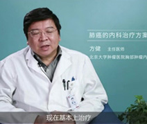 肺癌的内科治疗方案有哪些？