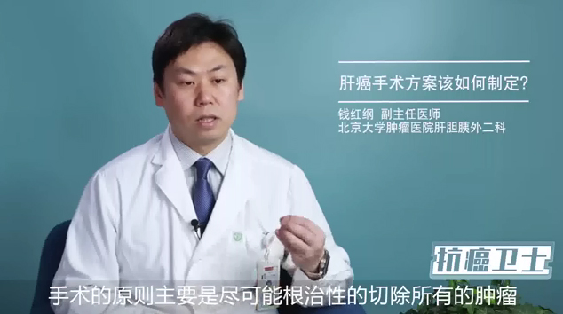 肝癌手术方案该如何制定