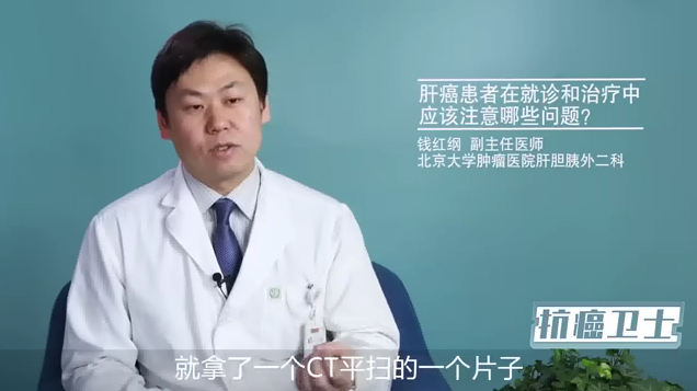 肝癌患者在就诊和治疗中应该注意哪些问题