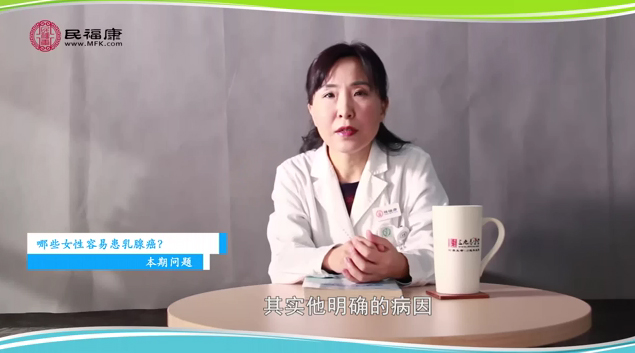 哪些女性容易患乳腺癌