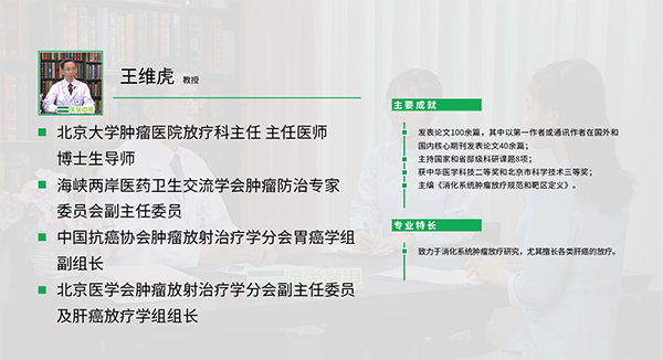 4、放射治疗适用于所有肿瘤吗？ （王维虎）